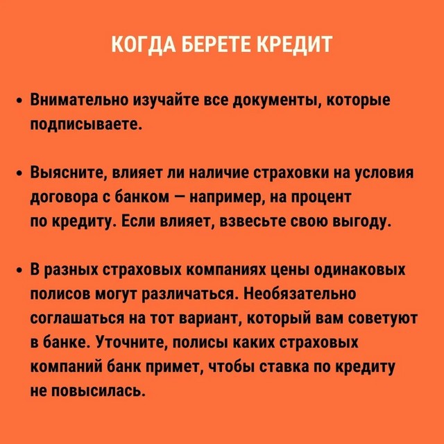 Как взять кредит и не брать ни чего лишнего