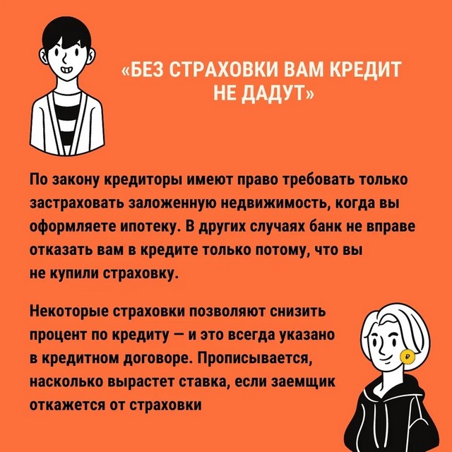 Как взять кредит и не брать ни чего лишнего