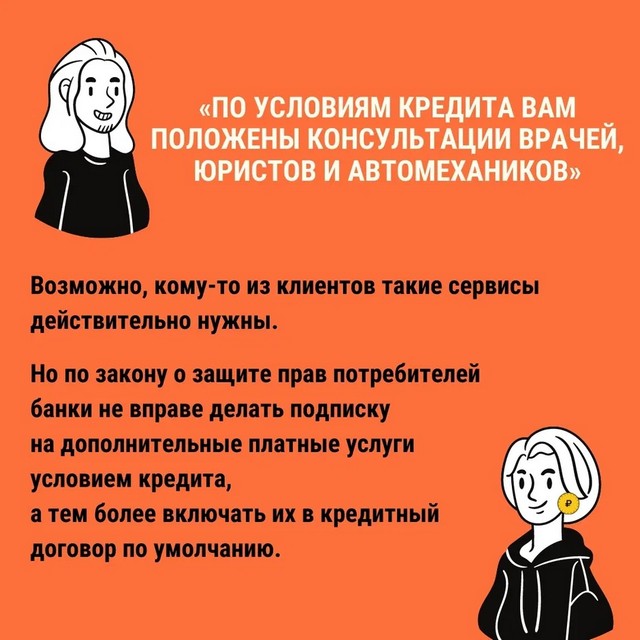 Как взять кредит и не брать ни чего лишнего