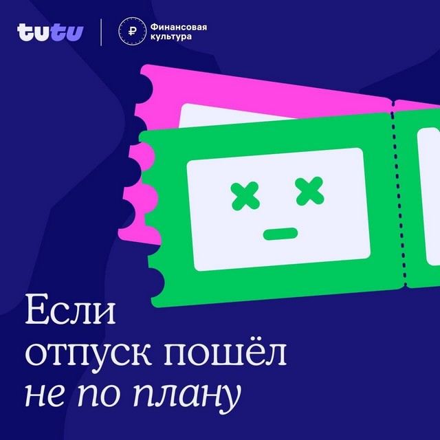 Рассказываем, что делать, если отпуск пошёл не по плану, и как самостоятельно вернуть деньги в сложных ситуациях