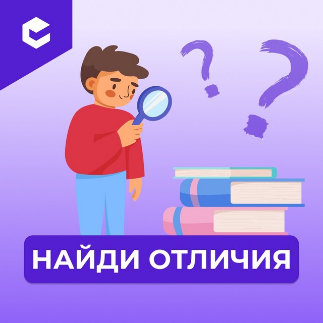 Найди 5 отличий — игра для самых внимательных глазок!