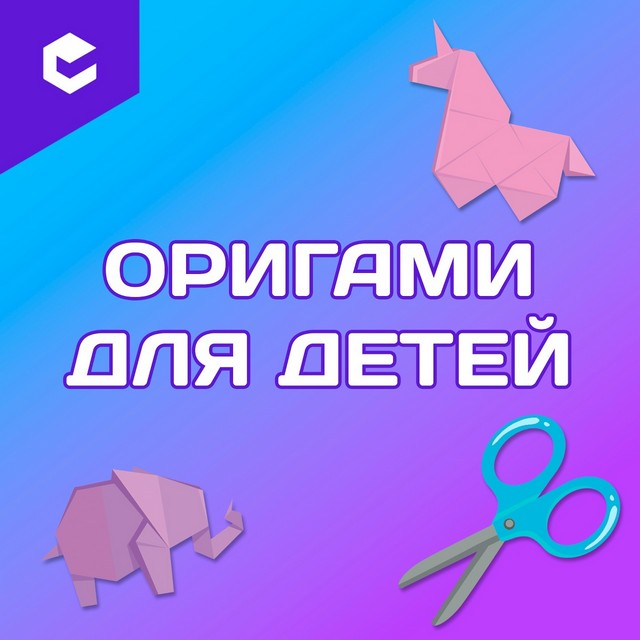 Многие дети очень любят делать какие-то вещи своими руками