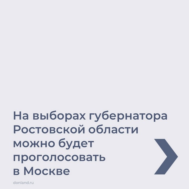 Адреса мест голосования и подробную информацию о том, как участвовать, вы найдете на портале mos.ru: clck.ru/3NtXtd)