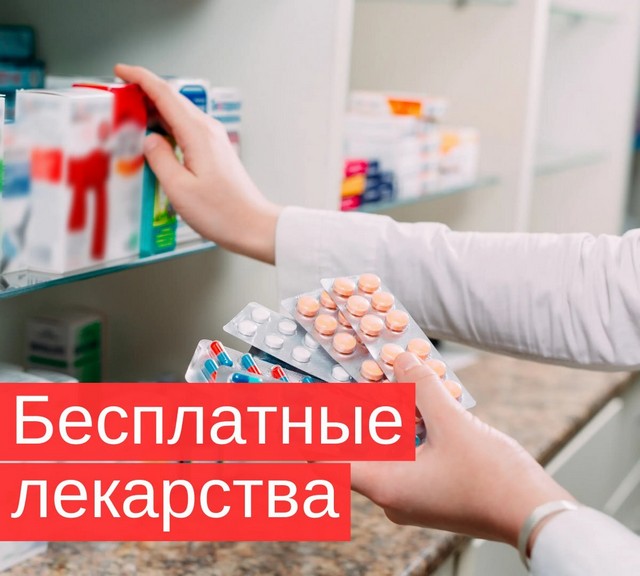 Бесплатные лекарства по рецепту: как получить?